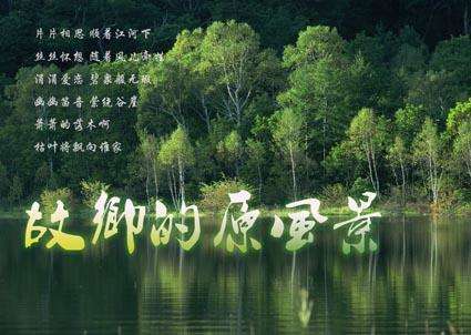 宗次郎：故乡的原风景