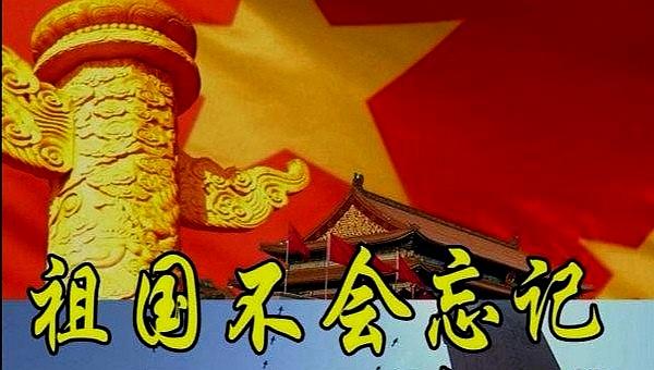 韩红：祖国不会忘记