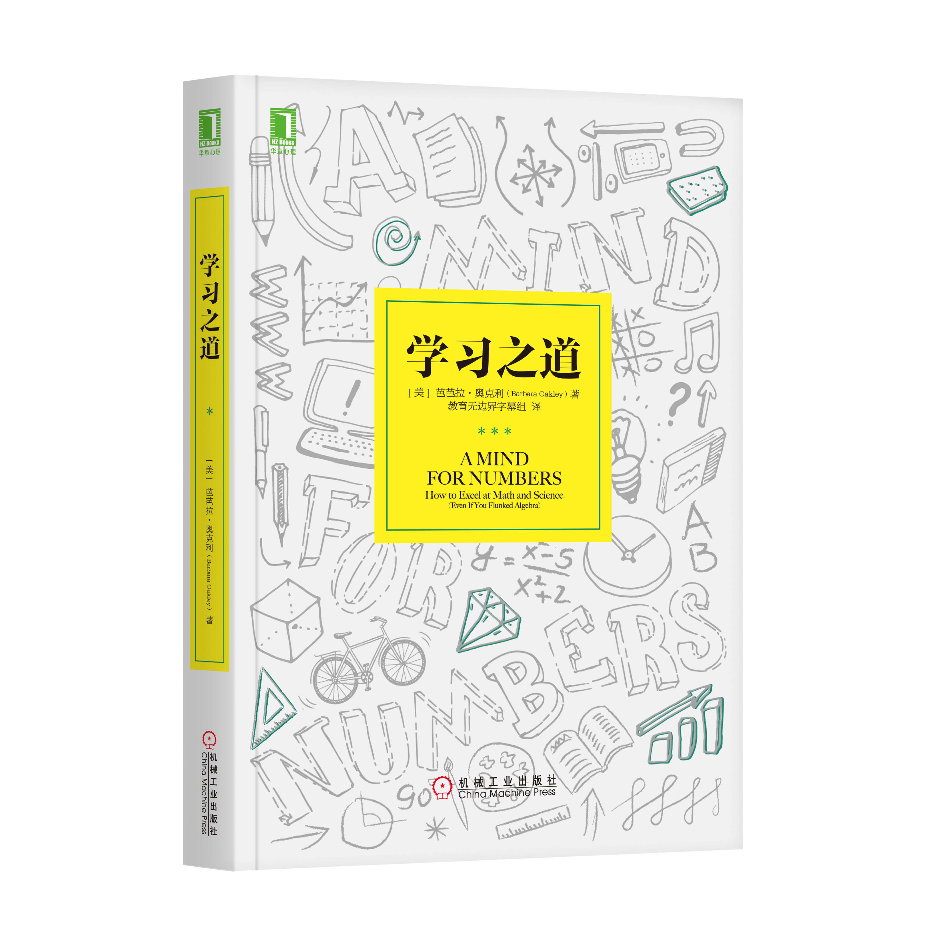 学习之道