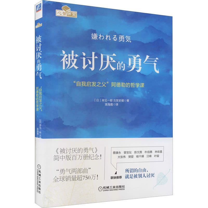 被讨厌的勇气