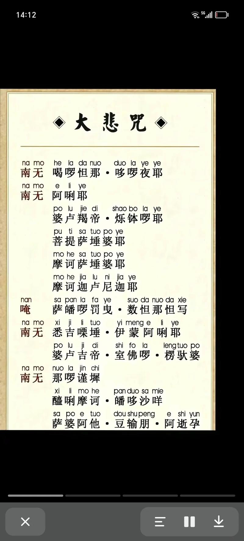 大悲咒