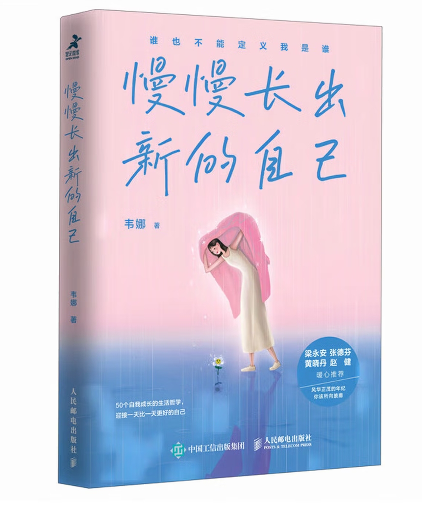 读完《慢慢长出新的自己》：我决定重新养自己一遍