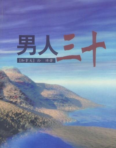 过了30岁，人生就没有退路