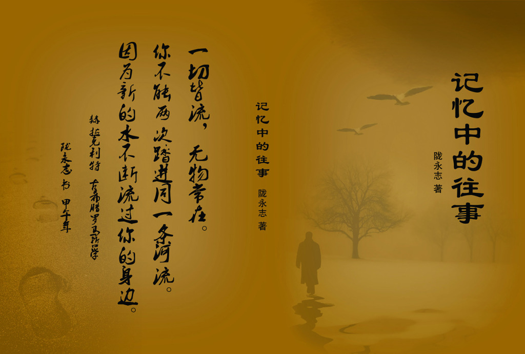 平远-往事
