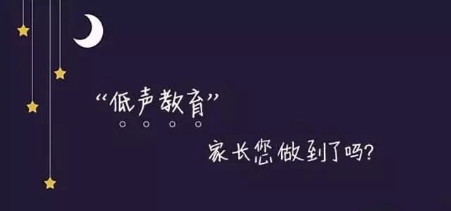 “低声教育”养出自信的孩子