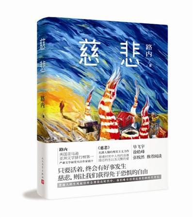 慈悲