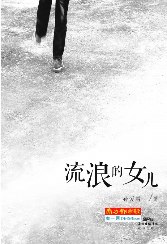 流浪的女儿