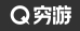 穷游网