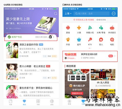 QQ阅读 & 支付宝口碑外卖-文字链运营位 产品经理该如何解决产品跟不上运营需求的问题