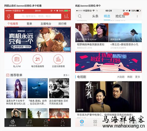 网易云音乐 & 优酷-banner运营位 产品经理该如何解决产品跟不上运营需求的问题