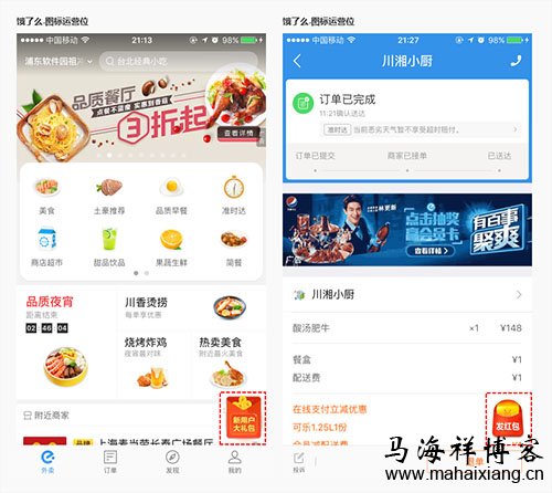 饿了么 新用户大礼包 & 红包-图标运营位 产品经理该如何解决产品跟不上运营需求的问题