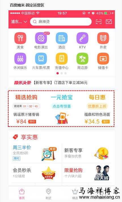 百度糯米-固定运营位 产品经理该如何解决产品跟不上运营需求的问题