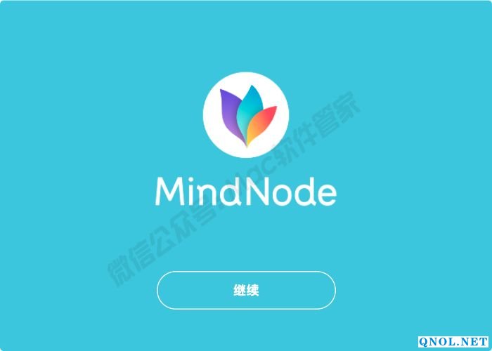 15Z1119EB510-WU8 MindNode5.0.1安装教程
